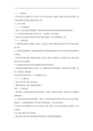 2024年室外消火栓施工方案