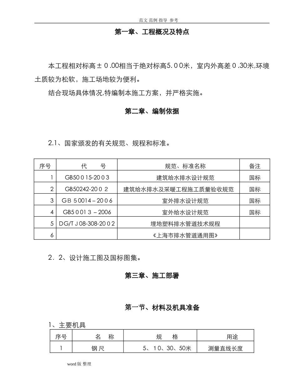2024年室外雨污水管网专项工程施工方案_第2页