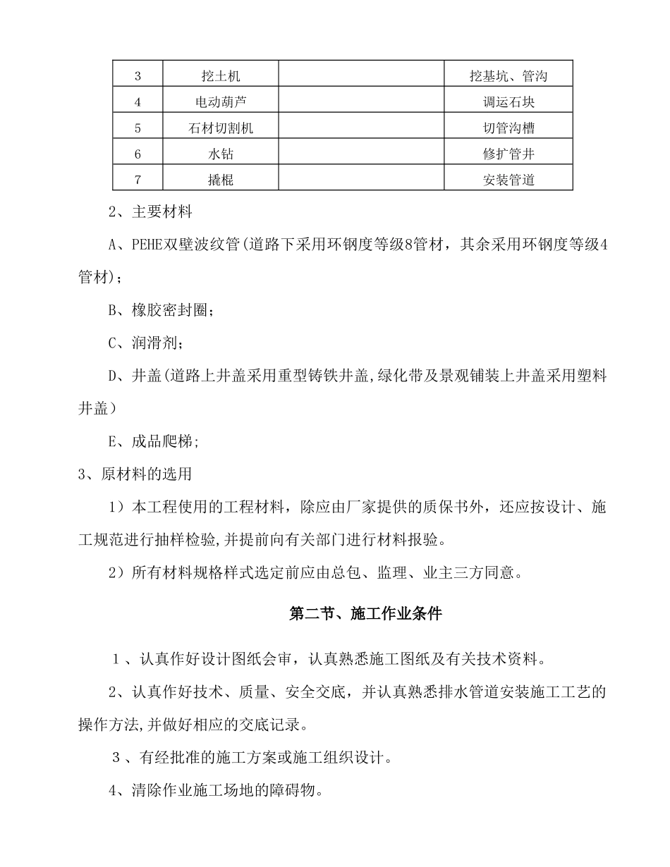2024年室外雨污水管网专项施工的方案_第3页