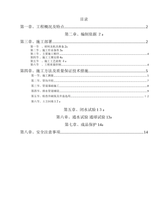 2024年室外雨污水管网专项施工的方案