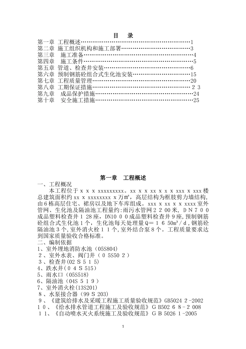 2024年室外综合管网施工方案_第1页