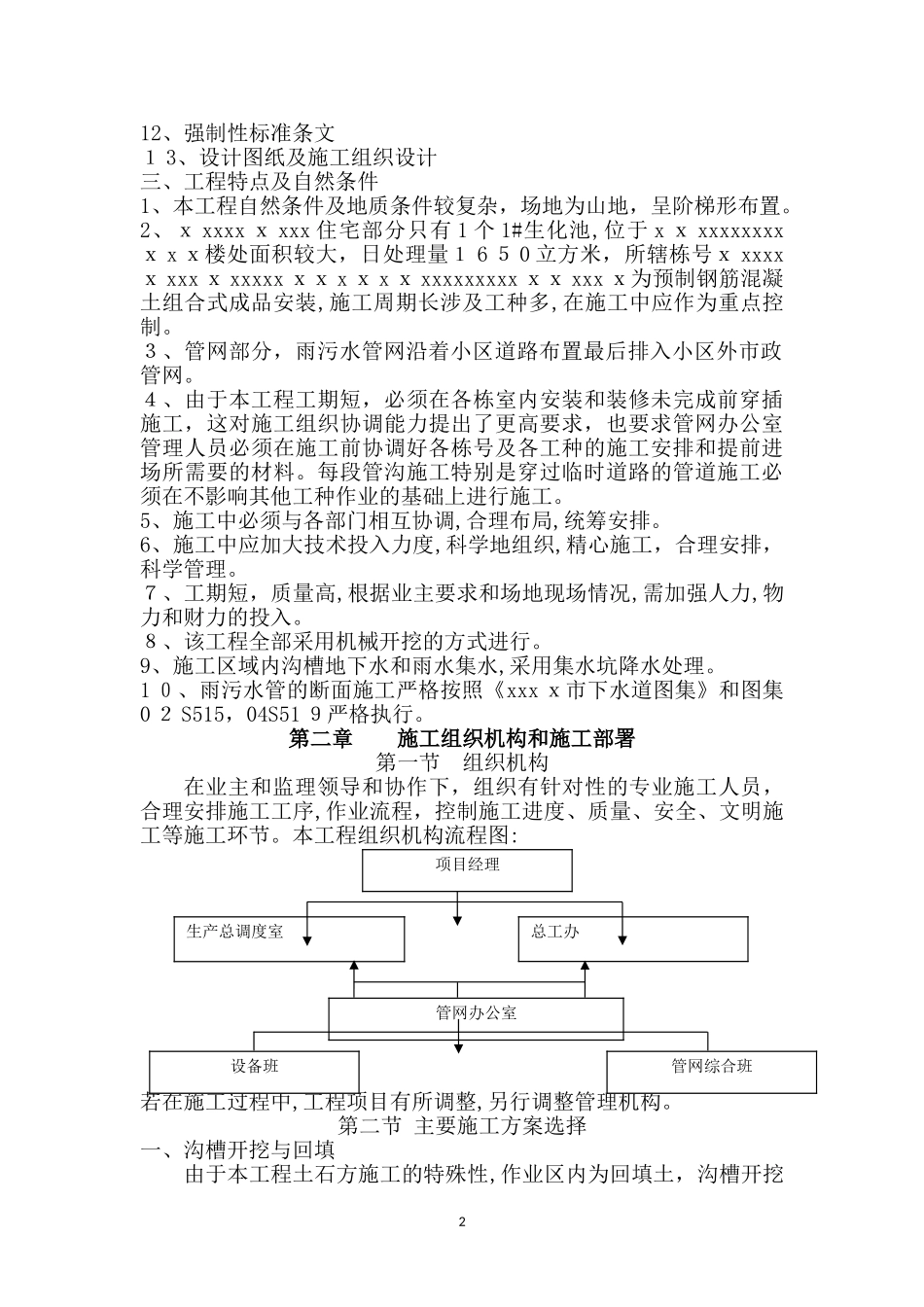 2024年室外综合管网施工方案_第2页