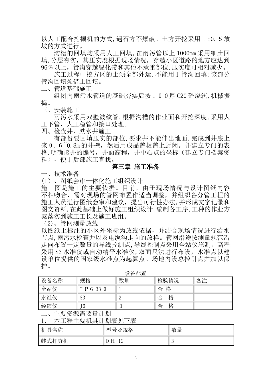 2024年室外综合管网施工方案_第3页