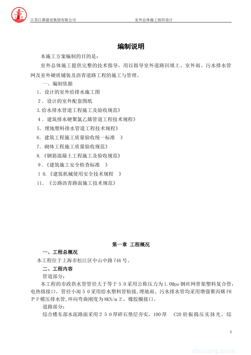 2024年室外总体施工方案_第3页