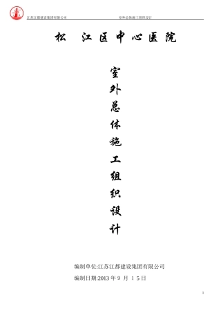 2024年室外总体施工方案