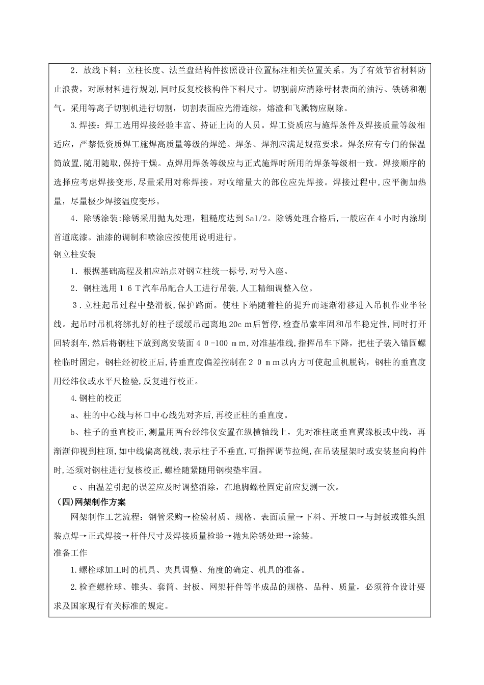 2024年收费大棚施工技术交底_第2页