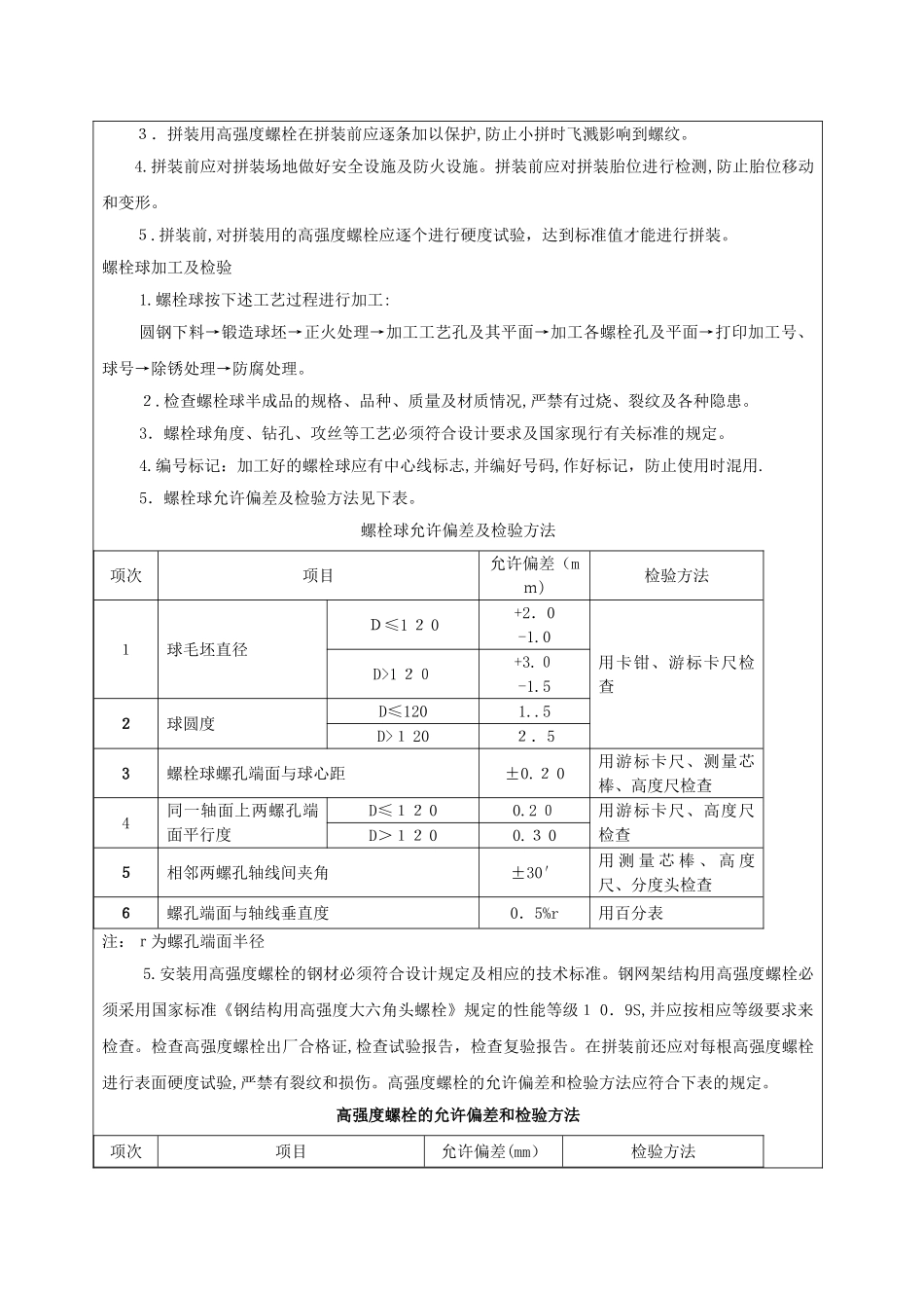 2024年收费大棚施工技术交底_第3页