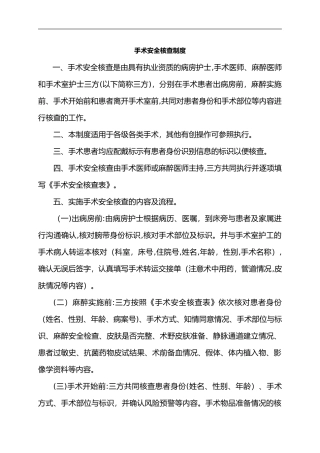 2024年手术安全核查和手术风险评估制度与流程