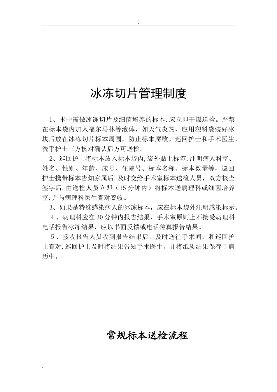 2024年手术室标本管理制度及送检流程_第2页
