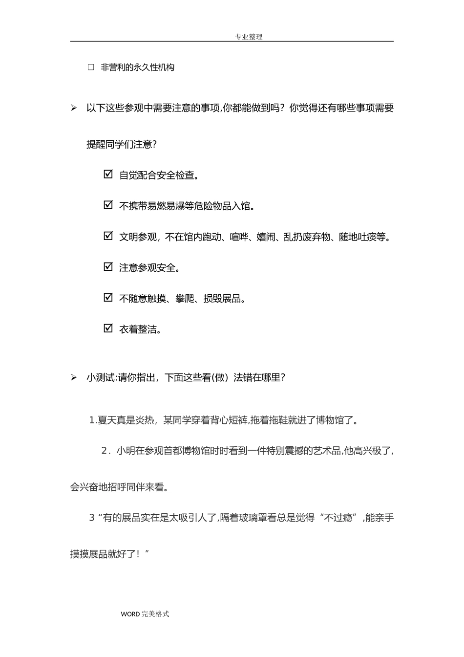 2024年首都博物馆实践学习任务单_第2页