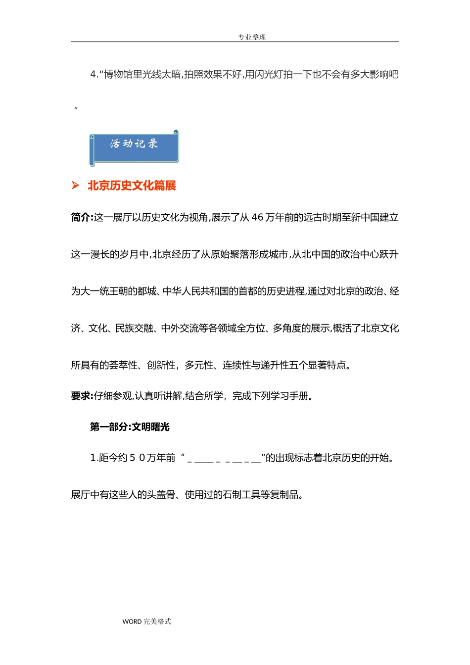 2024年首都博物馆实践学习任务单_第3页