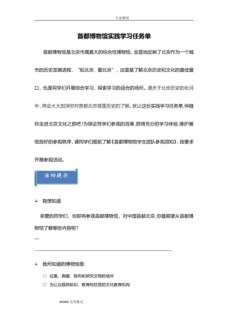 2024年首都博物馆实践学习任务单