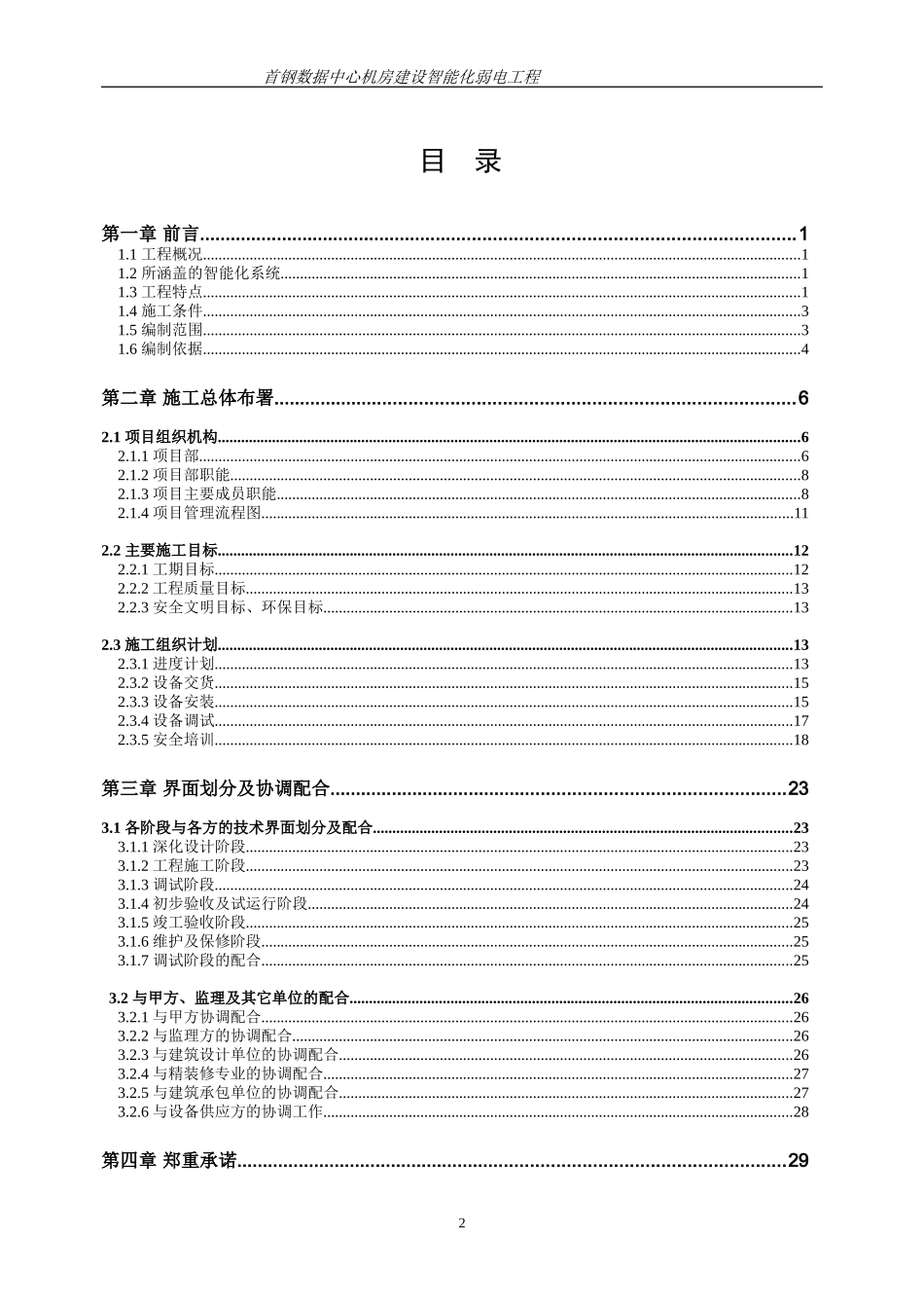 2024年首钢数据中心机房建设智能化弱电工程组织施工方案书_第2页