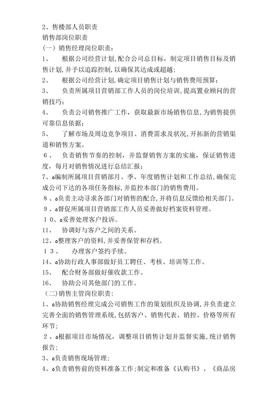 2024年售楼部人员架构和职责_第3页