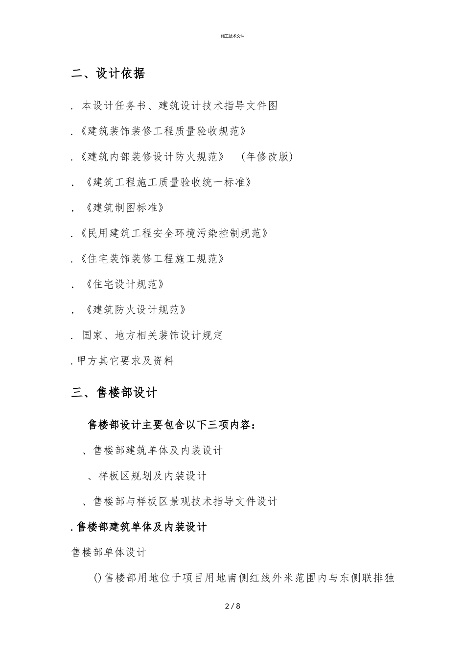 2024年售楼部设计任务书技术部_第2页