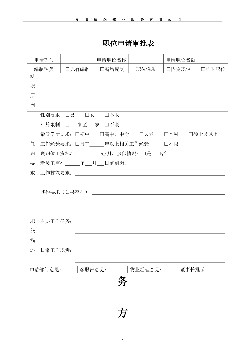 2024年售楼部物业方案_第3页