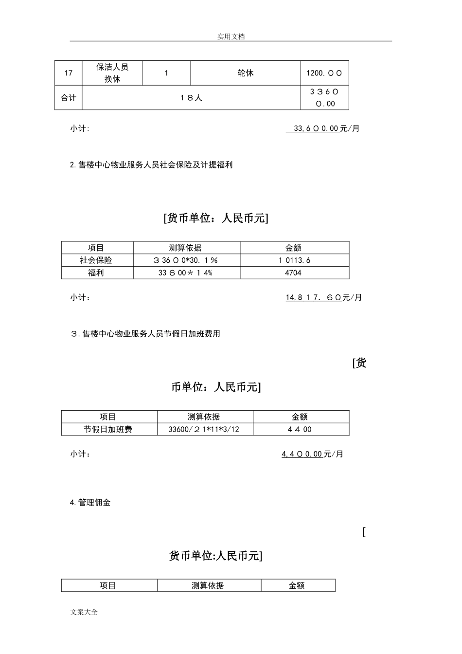 2024年售楼部物业投标书_第3页