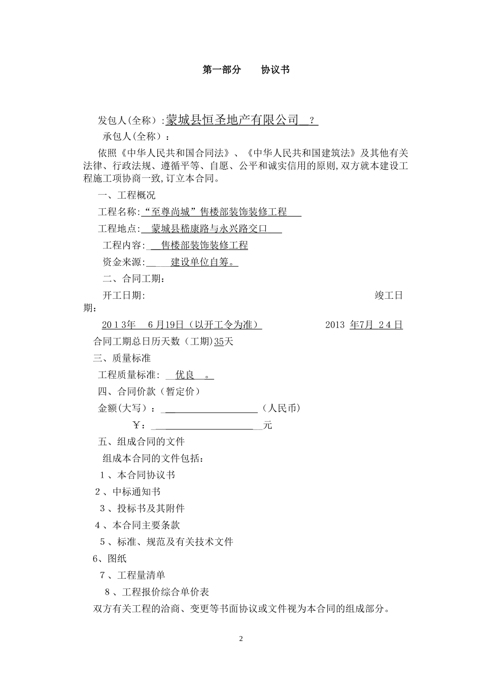 2024年售楼部装修合同_第2页