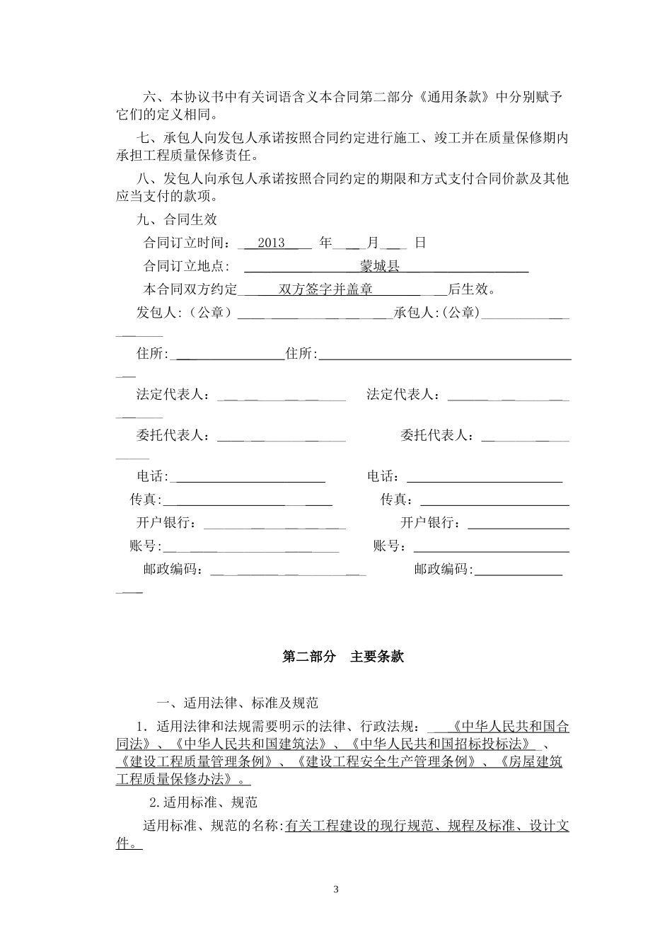 2024年售楼部装修合同_第3页