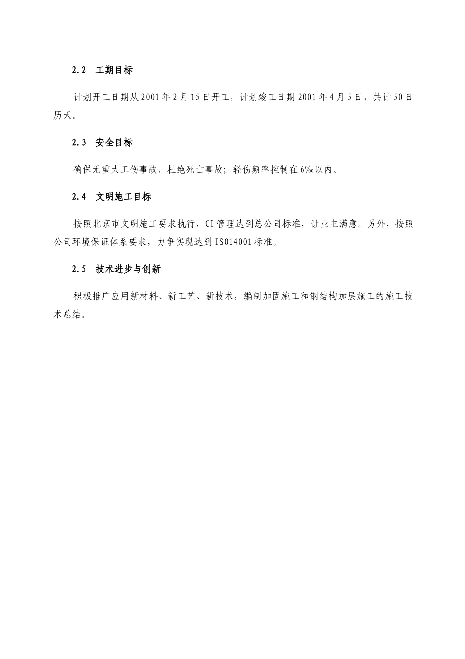 2024年售楼处工程施工组织设计_第2页