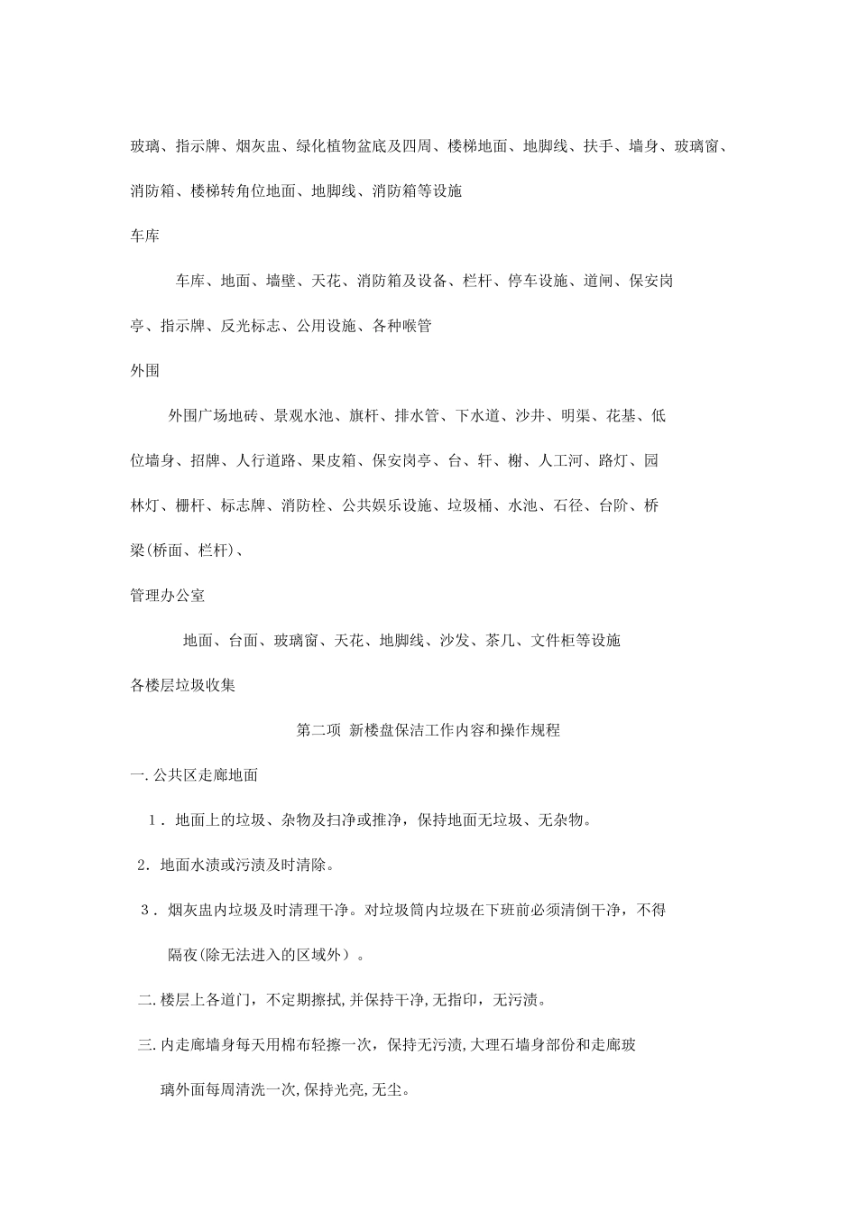 2024年售楼处工作计划_第2页