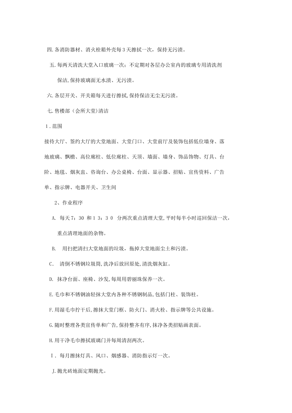 2024年售楼处工作计划_第3页