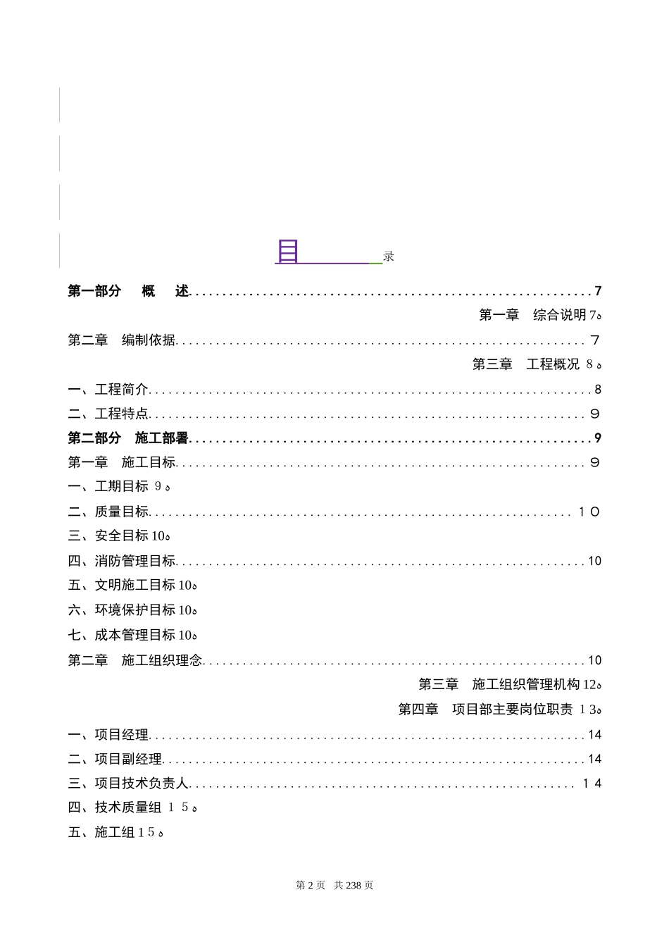 2024年售楼处精装修工程施工组织设计方案_第2页