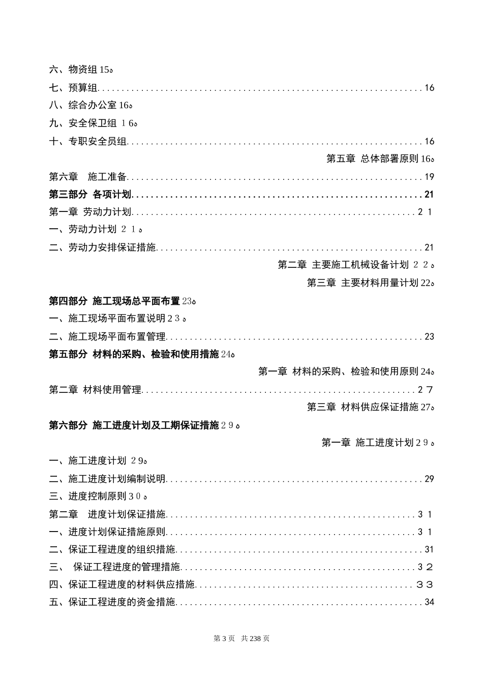2024年售楼处精装修工程施工组织设计方案_第3页