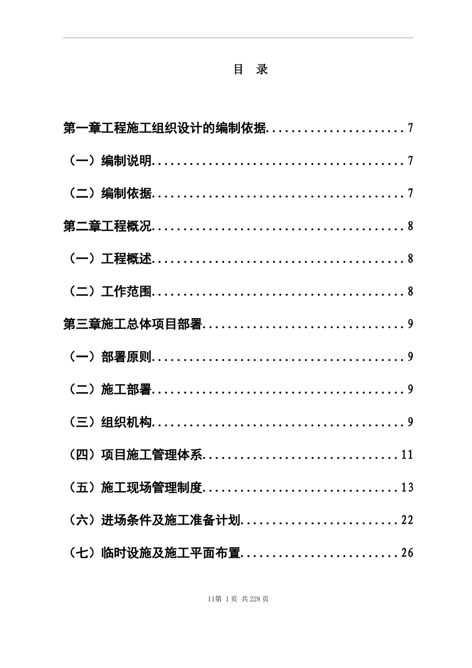 2024年售楼处精装修施工组织设计_第1页