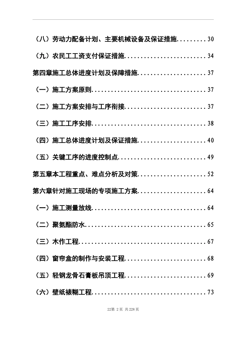 2024年售楼处精装修施工组织设计_第2页