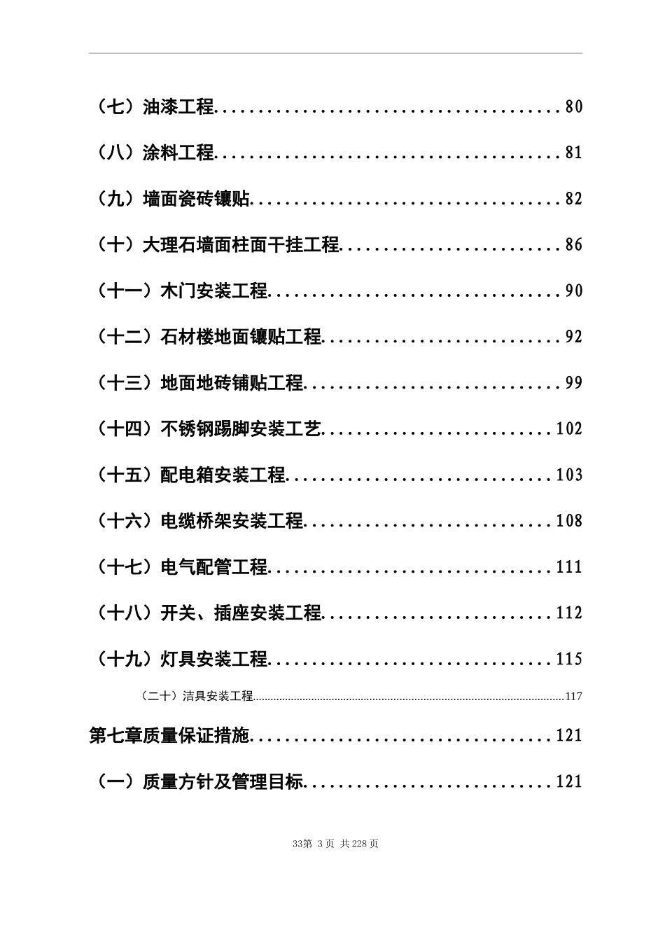 2024年售楼处精装修施工组织设计_第3页