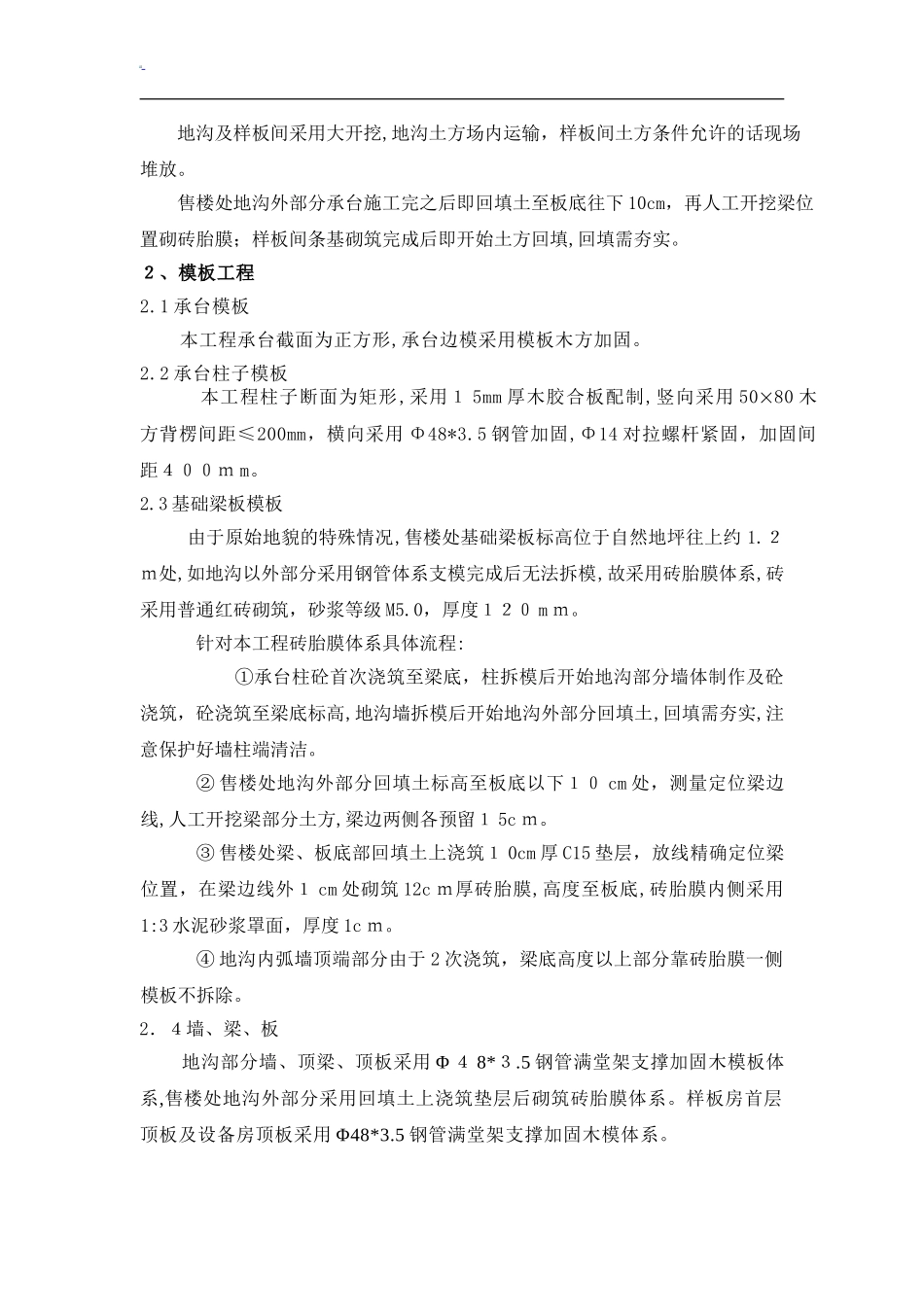 2024年售楼处施工方案X_第2页