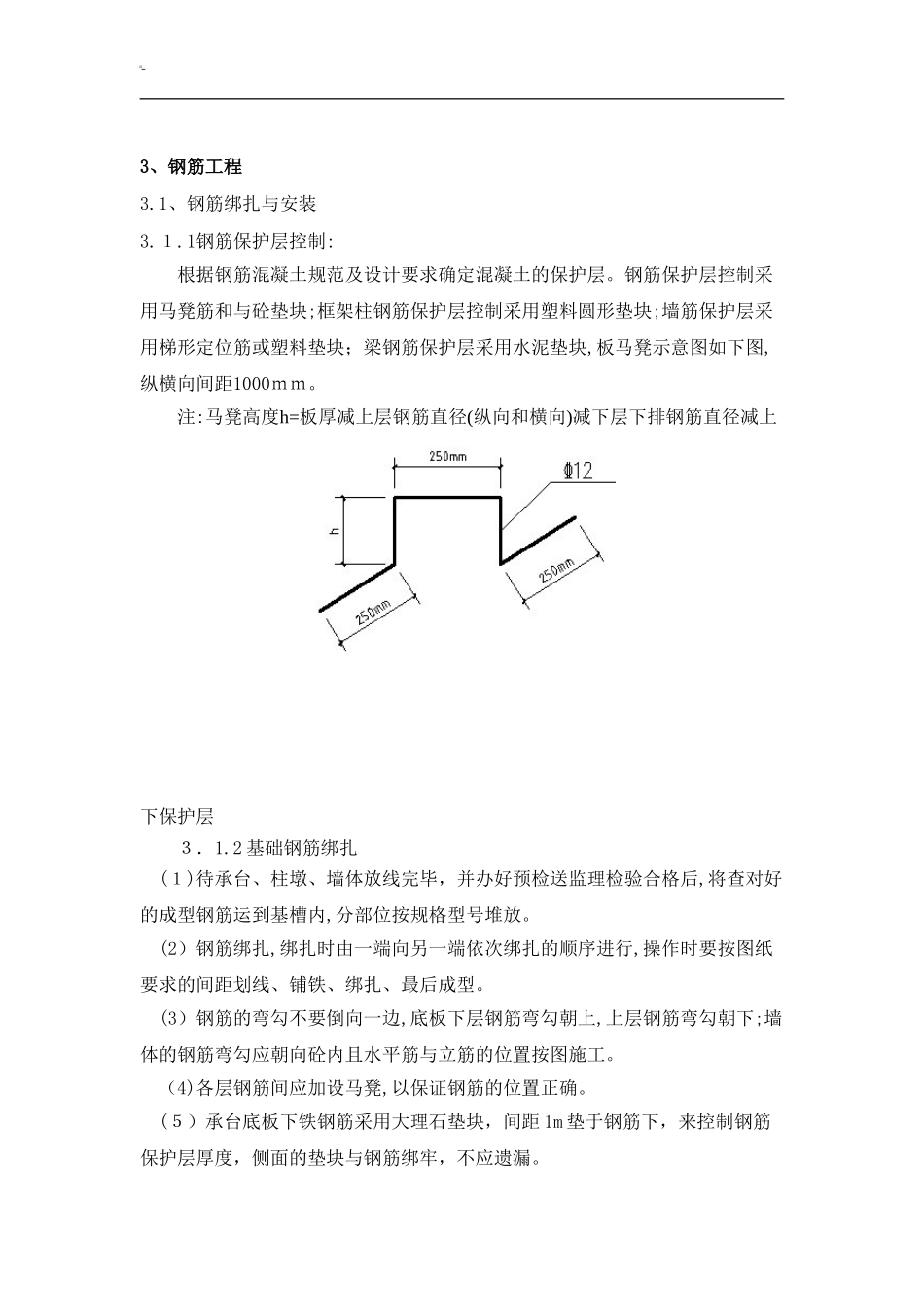 2024年售楼处施工方案X_第3页