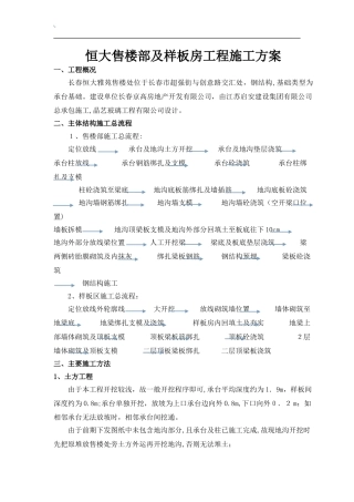 2024年售楼处施工方案X