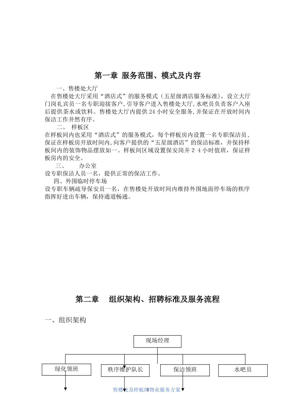 2024年售楼处物业服务方案_第3页