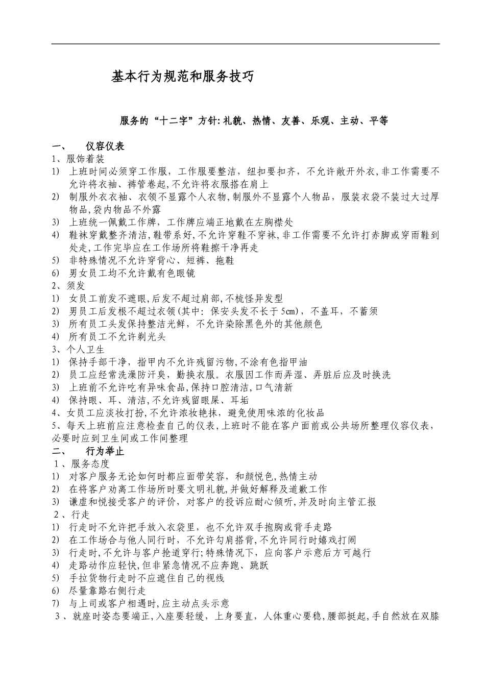 2024年售楼处物业管理方案_第3页