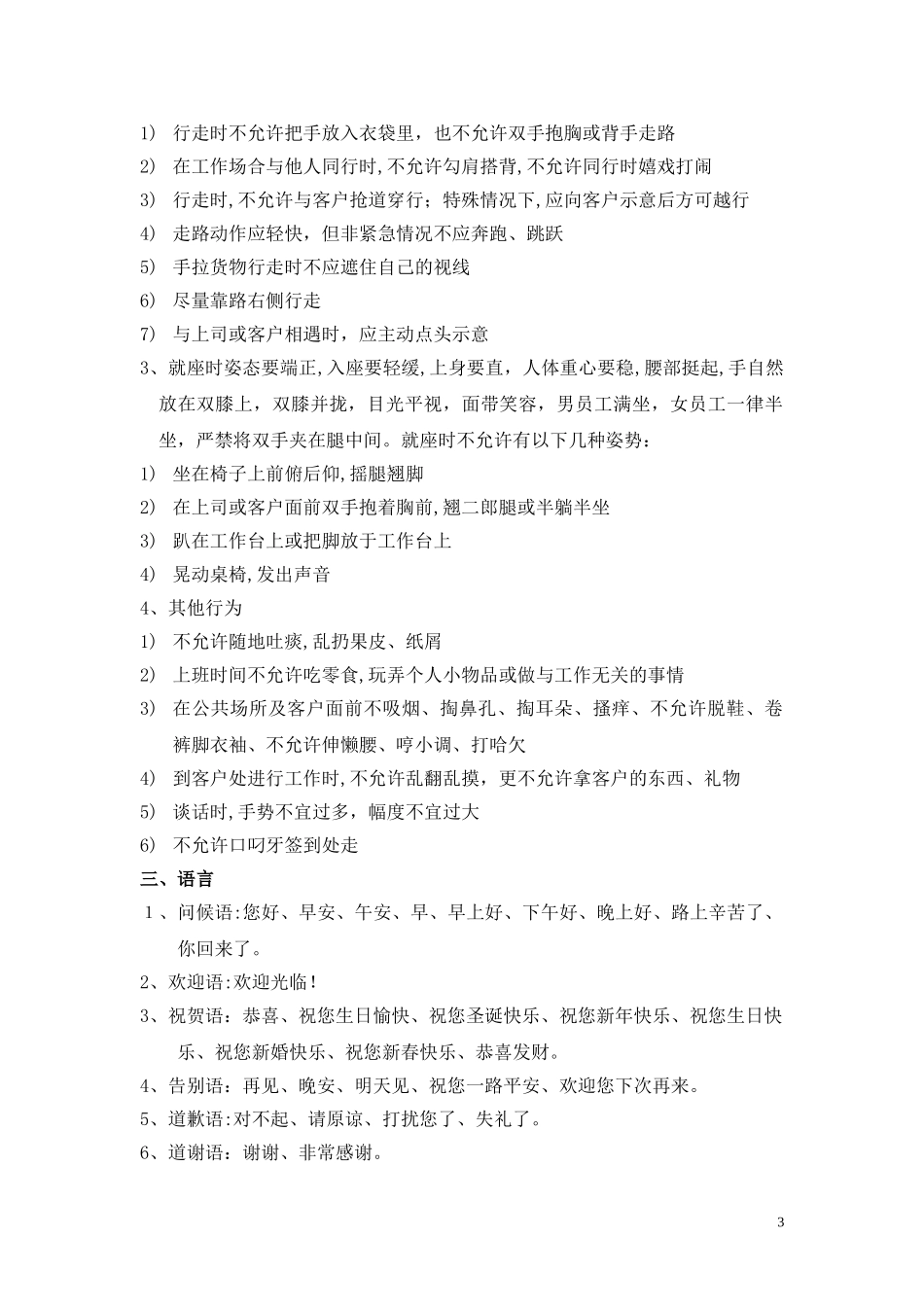 2024年售楼处物业管理综合方案_第3页