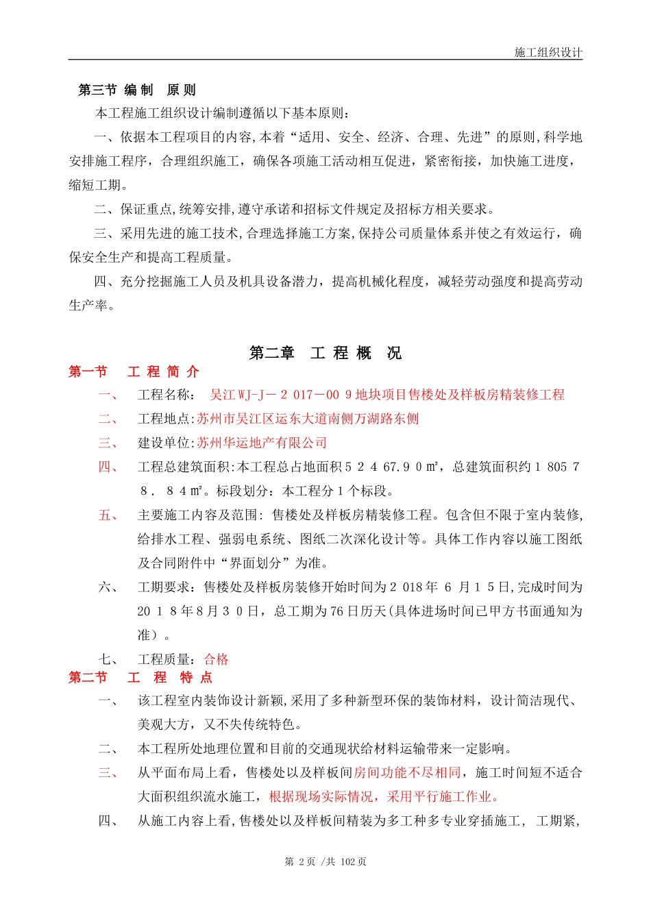 2024年售楼处装修施工组织设计_第2页