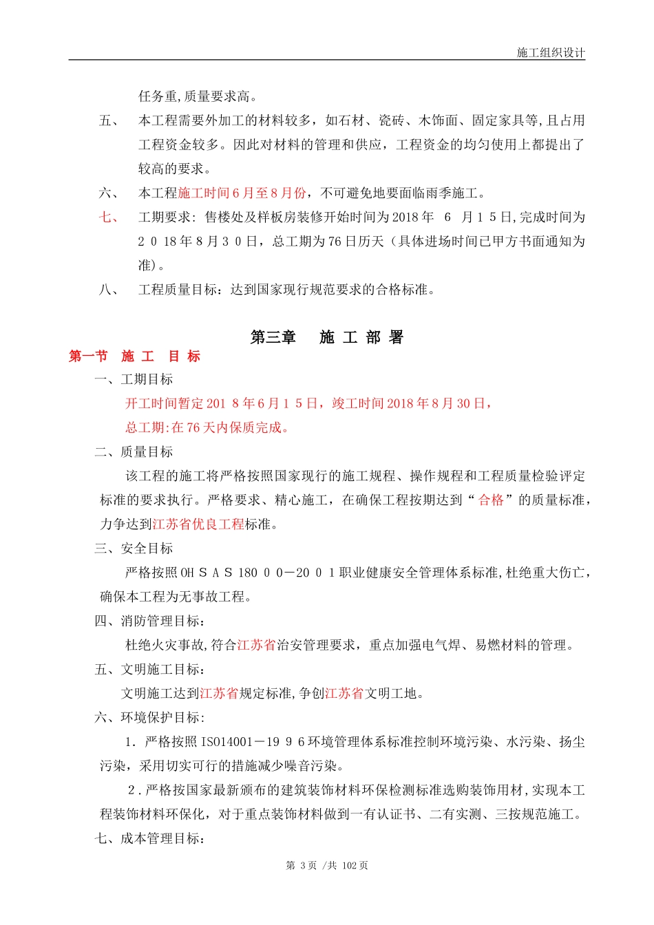 2024年售楼处装修施工组织设计_第3页