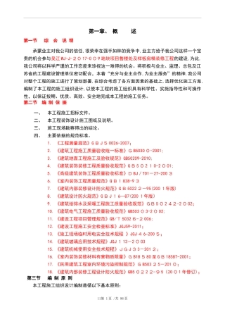 2024年售楼处装修施工组织设计完整版