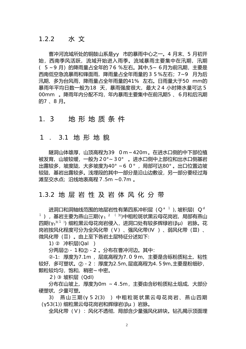 2024年输水隧洞施工组织设计_第2页