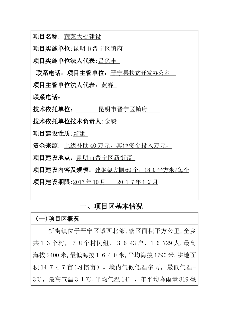 2024年蔬菜大棚建设实施方案_第2页