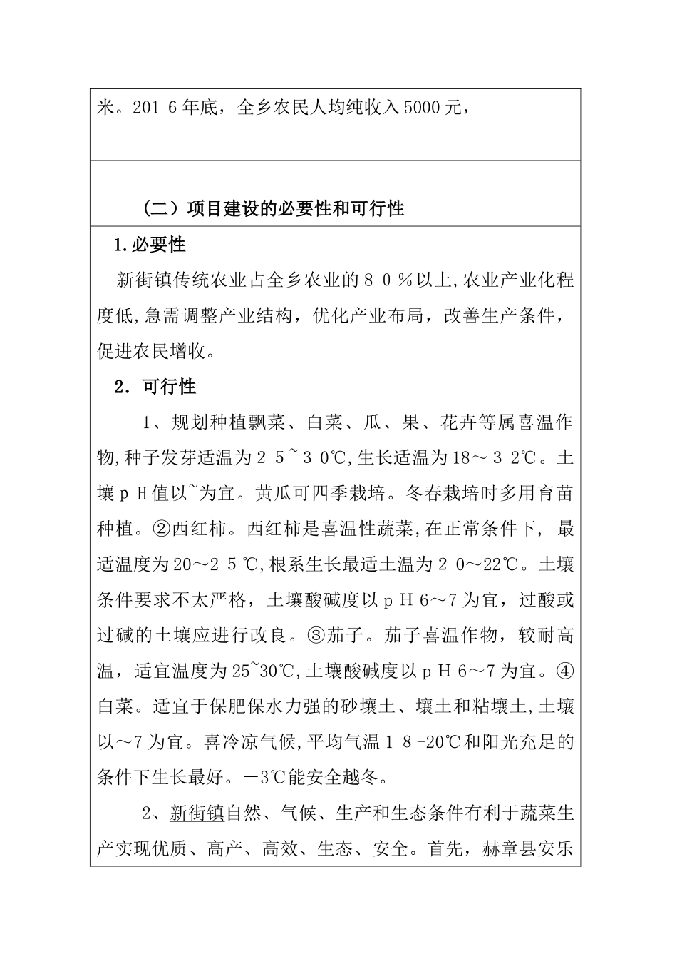 2024年蔬菜大棚建设实施方案_第3页