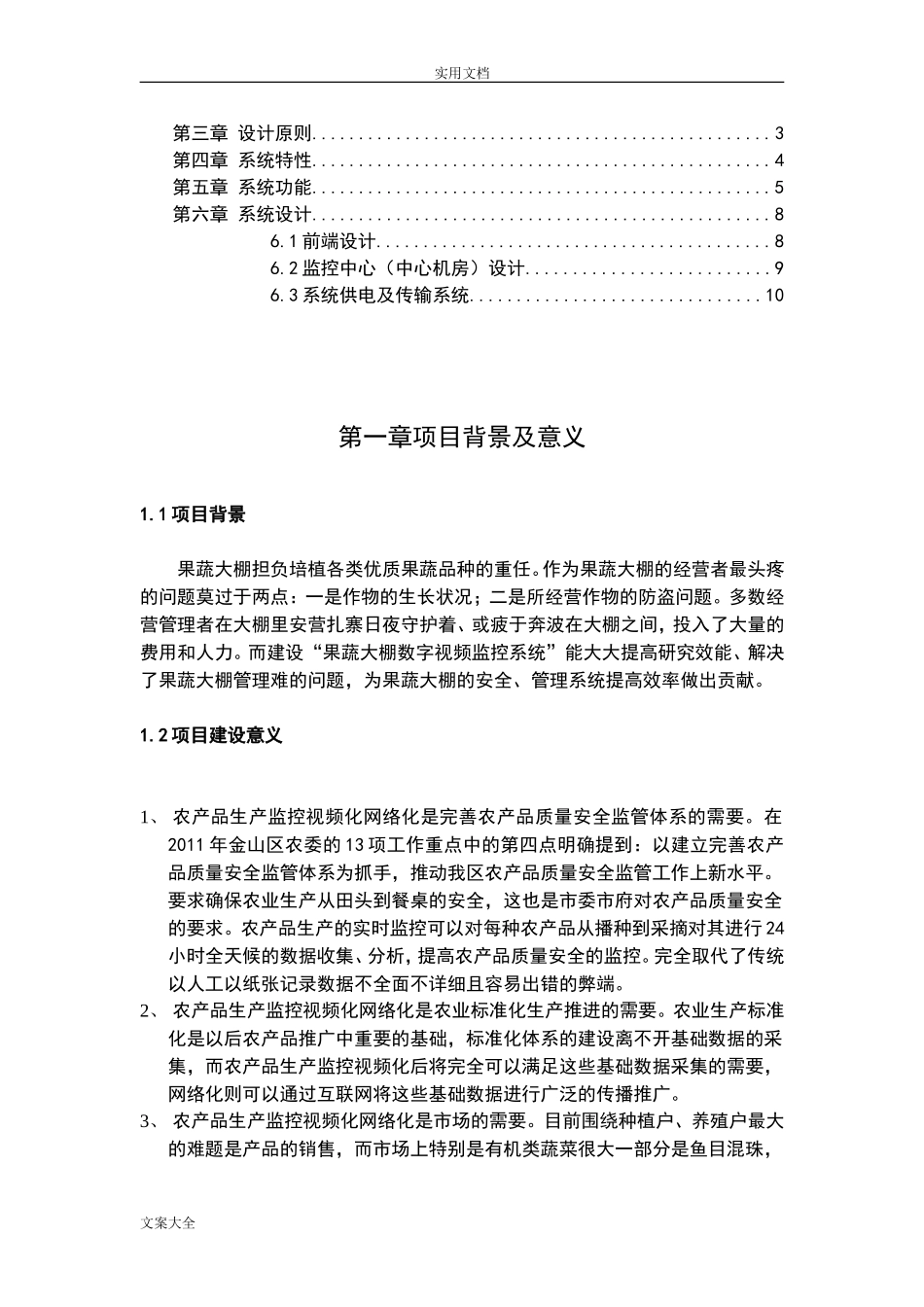 2024年蔬菜大棚视频监控系统_第2页