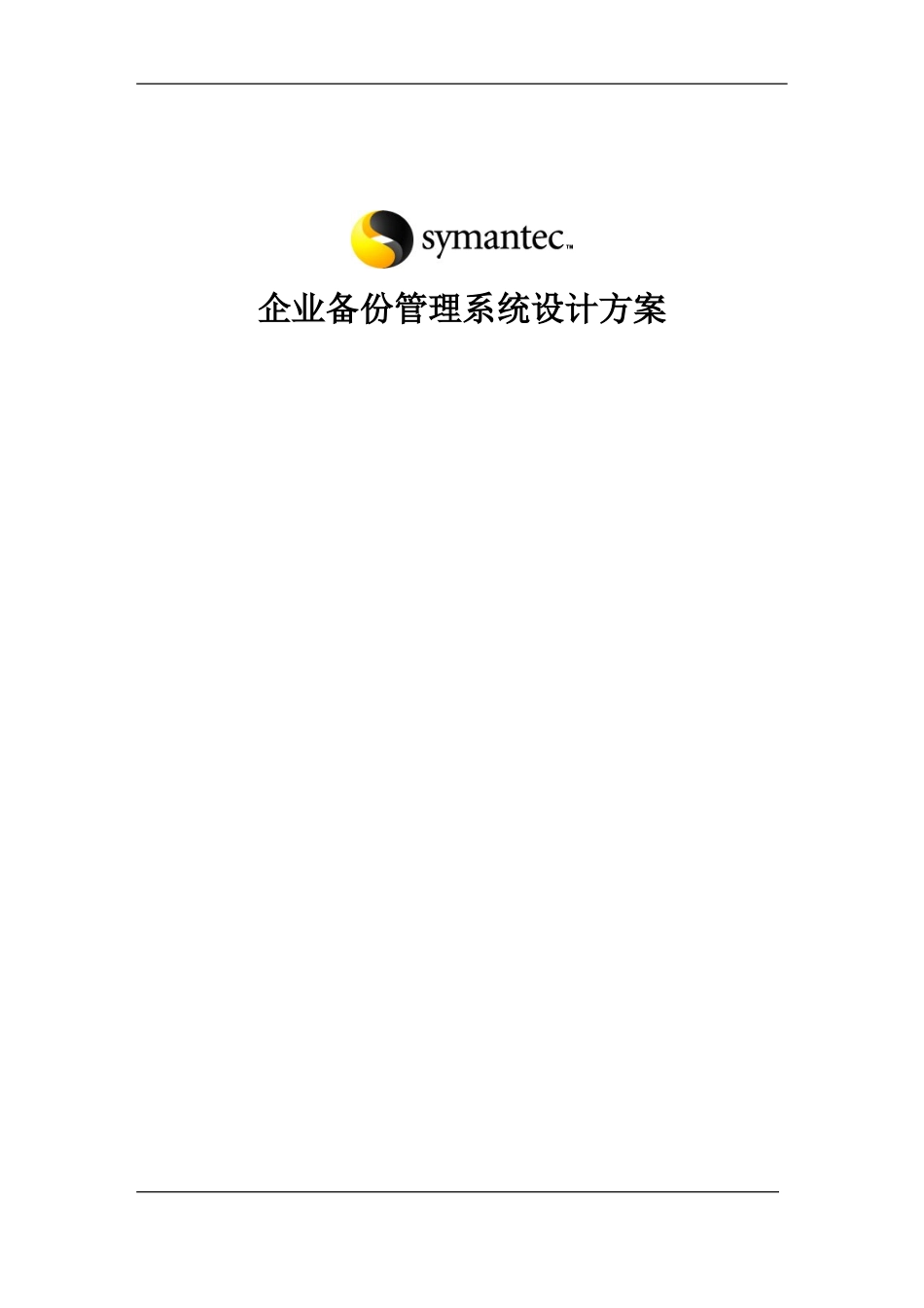 2024年数据备份系统设计方案_第1页