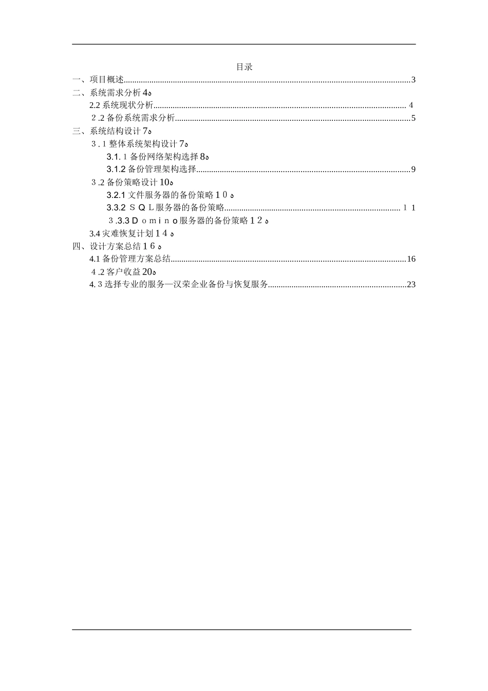 2024年数据备份系统设计方案_第2页