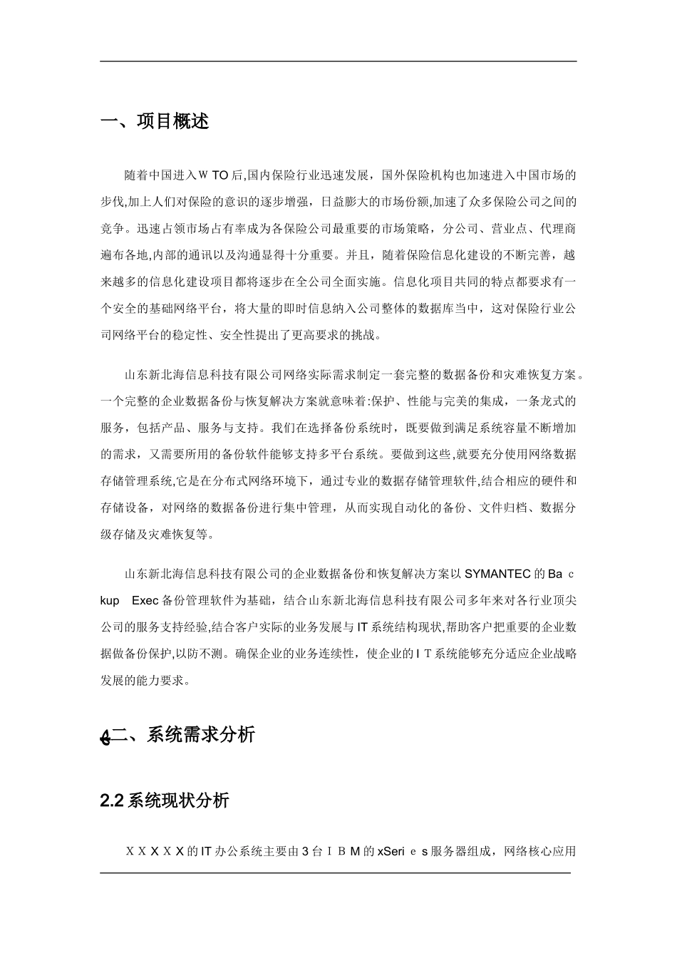 2024年数据备份系统设计方案_第3页