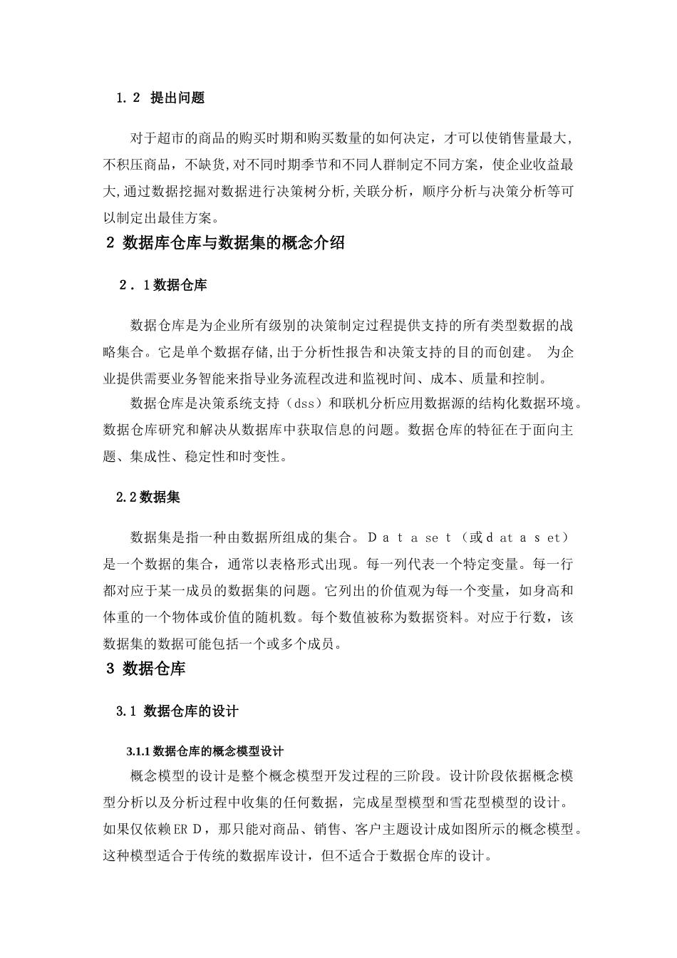 2024年数据仓库与数据挖掘课程设计_第2页