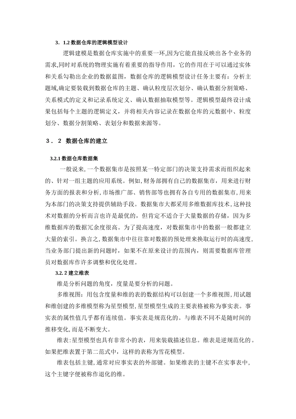 2024年数据仓库与数据挖掘课程设计_第3页