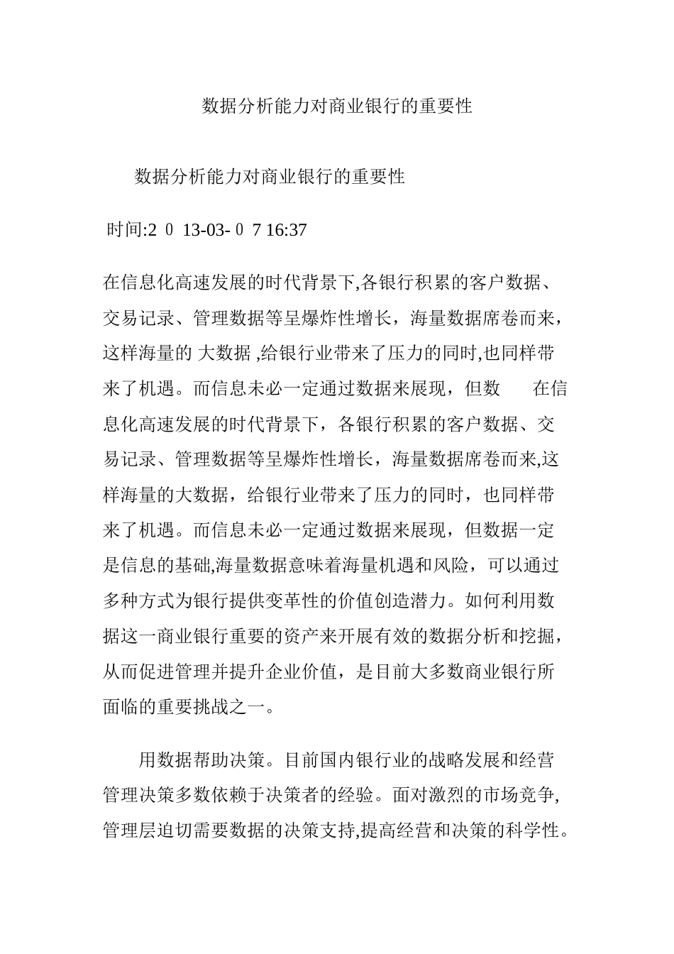 2024年数据分析能力对商业银行的重要性_第1页